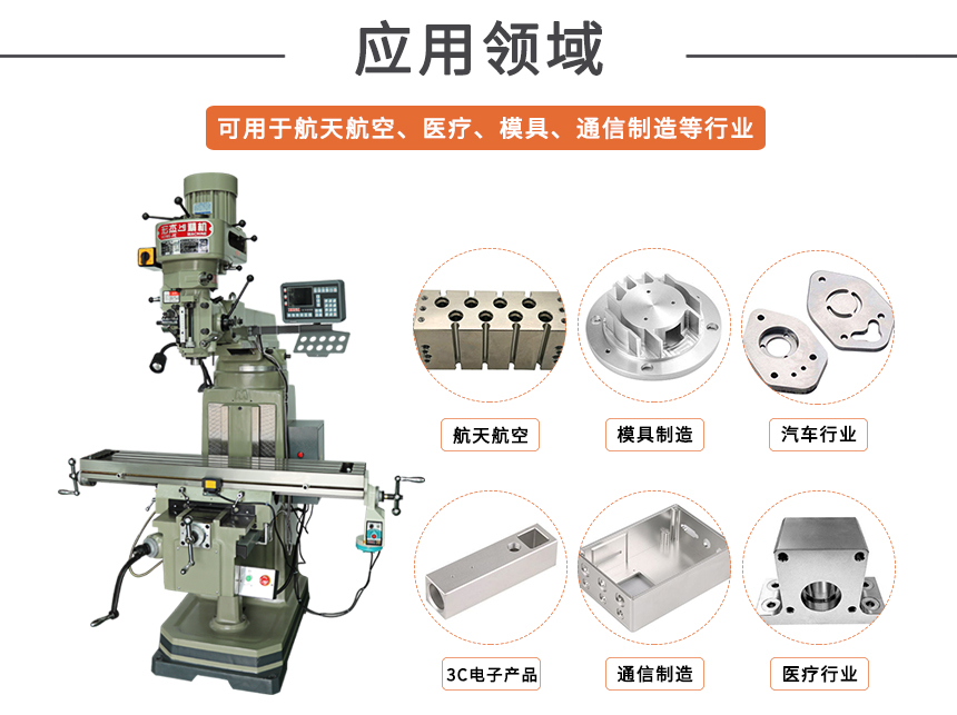 銑床的應用領域.jpg 銑床的應用領域.jpg